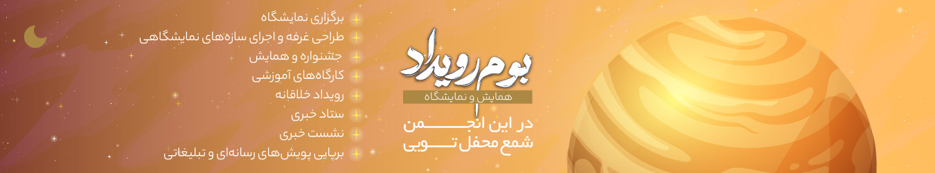 بوم رویداد
